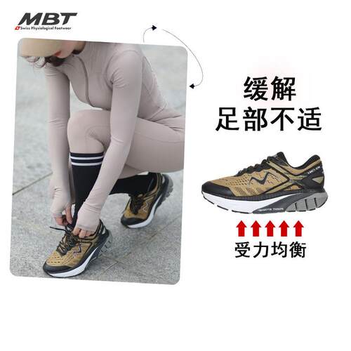 MBT减少足部不适跑步鞋
