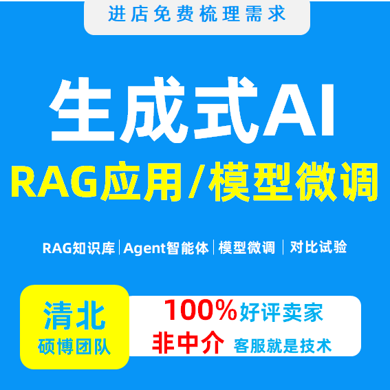 LLM/VLM/RAG/AGENT智能体AI大模型微调预训练知识库应用代做