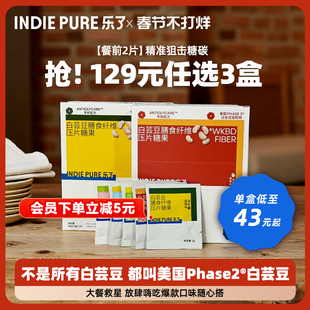 【129元任选3盒】乐了白芸豆餐前片阻断膳食纤维专利成分压片糖果