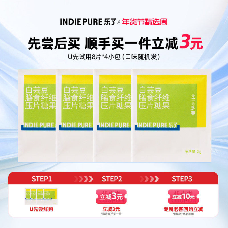 【顺手买一件】乐了白芸豆压片糖果膳食纤维大餐救星餐前咀嚼片,保健食品/膳食营养补充食品,果蔬膳食纤维/白芸豆提取物,淘宝优惠券,粉丝福利购,淘宝优惠卷