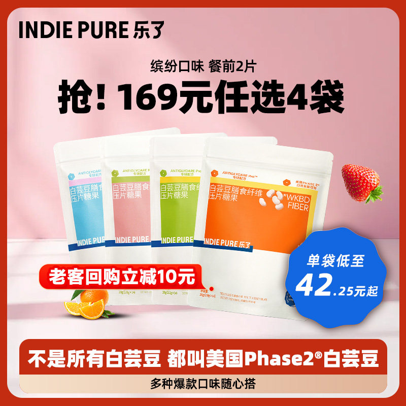 【169元任选4袋】5.0全新升级乐了白芸豆压片糖果膳食纤维咀嚼片