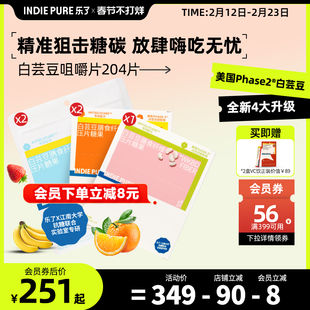 乐了白芸豆咀嚼片大餐救星控制食欲膳食纤维白芸豆提取物餐前片