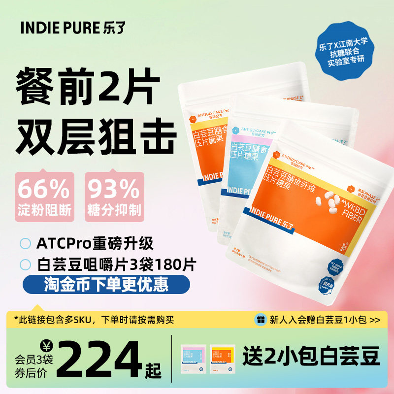【30包大袋】5.0乐了白芸豆餐前片缤纷口味膳食纤维白芸豆提取物
