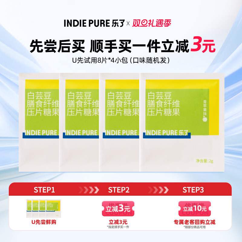 【顺手买一件】乐了indiepure白芸豆压片糖果大餐救星餐前2片阻断
