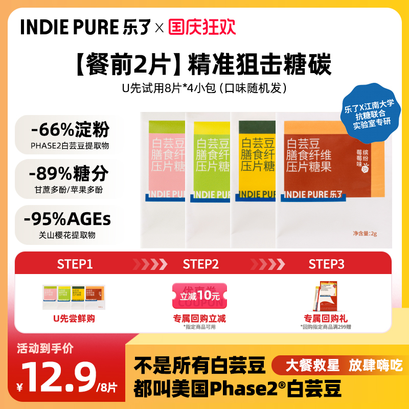 白芸豆阻断片4包（口味随机）