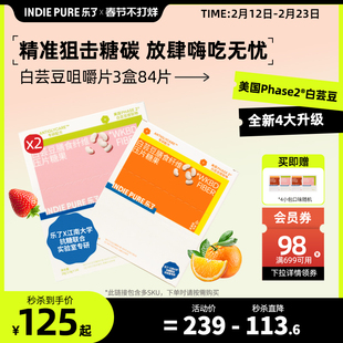 【新客爱买】乐了白芸豆餐前片大餐碳水膳食纤维糖碳助燃女性身材