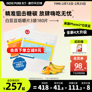 乐了白芸豆阻断片燃燃控控餐前片碳水搭档大餐阻断膳食纤维