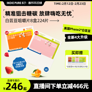 【直播8盒】乐了白芸豆咀嚼片膳食纤维餐前阻断片控碳油28片/盒