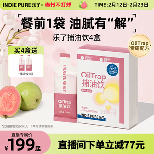 【直播】乐了捕油饮芭乐果蔬膳食纤维击退油腻火锅大餐克星