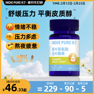 乐了茶氨酸缓解焦虑舒缓情绪压力睡眠调理官方旗舰店