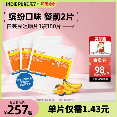 4.0乐了白芸豆餐前片缤纷口味膳食纤维压片糖果白芸豆提取物