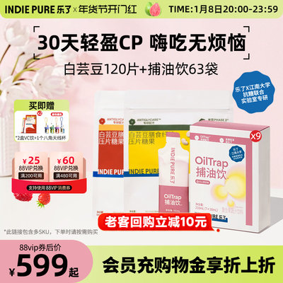 乐了白芸豆+捕油饮回购立减10元