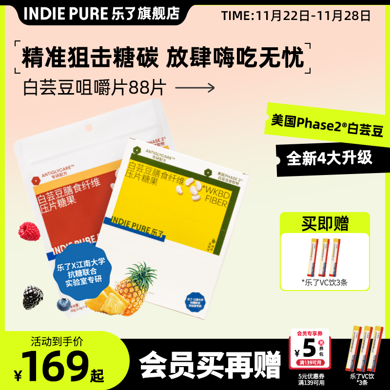 乐了白芸豆糖分狙击脂肪拦截抗糖