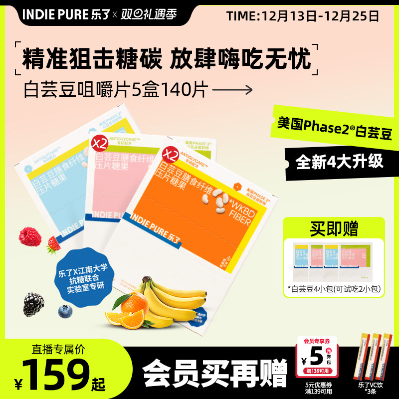 乐了白芸豆糖碳水阻断咀嚼片