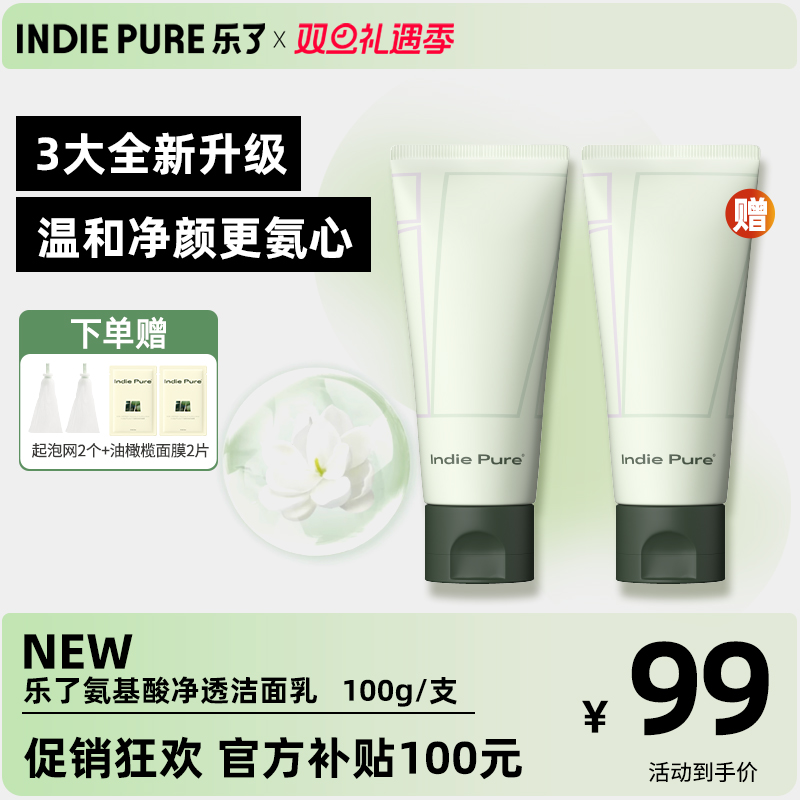 温和不刺激敏感肌氨基酸洁面霜