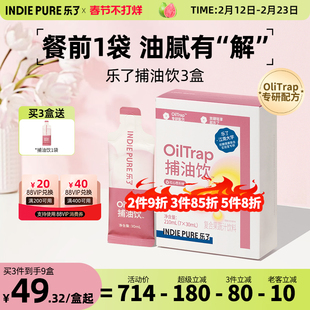 【会员3盒装】乐了捕油饮芭乐膳食纤维烤肉大餐克星捕油小粉条