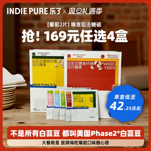 乐了白芸豆169元任选4盒