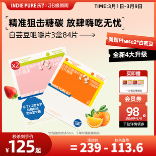 【新客爱买】乐了白芸豆餐前片大餐碳水膳食纤维糖碳助燃女性身材