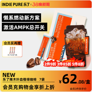 【会员立减】乐了辣木叶血橙绿咖啡阿比拉卡速溶燃减健身学生提神