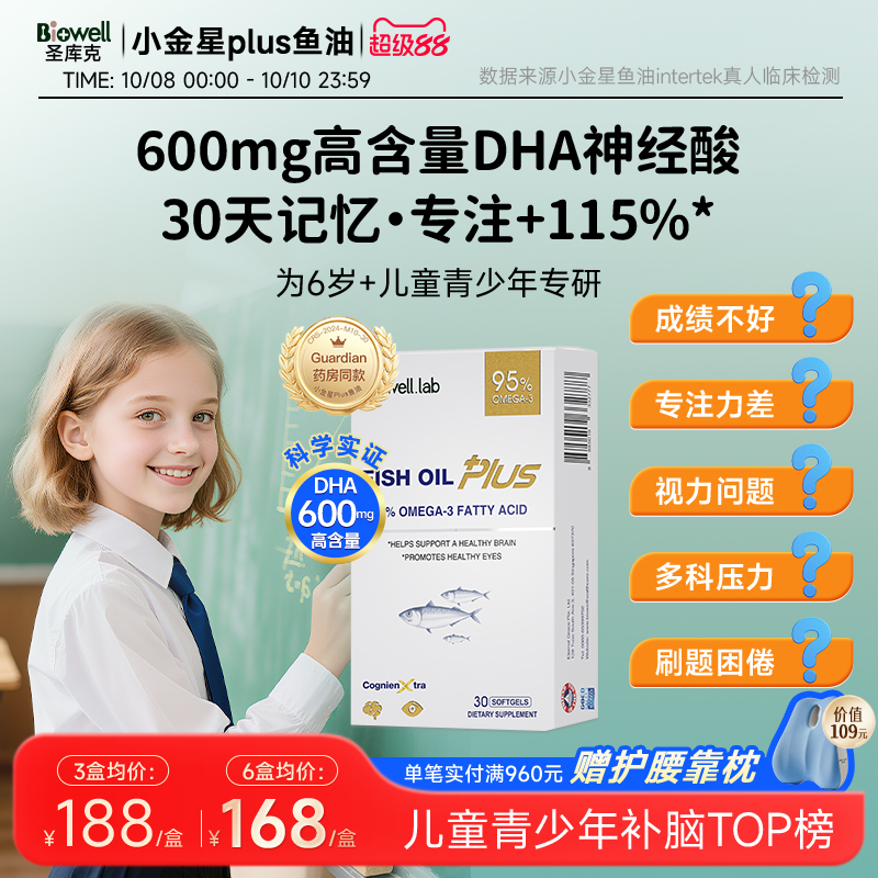 药房同款-小金星鱼油学生补脑DHA
