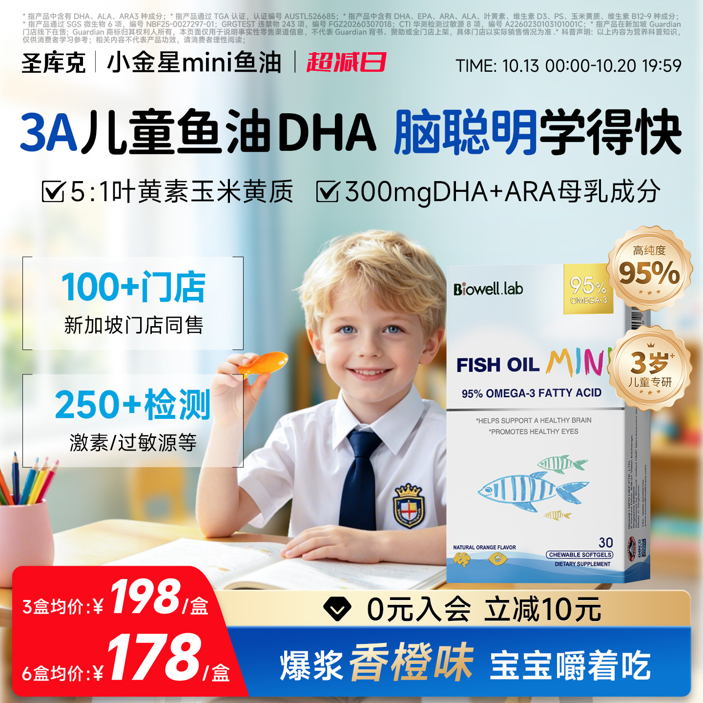 圣库克小金星鱼油儿童dha补脑记忆力学生叶黄素维生素d3深海omega