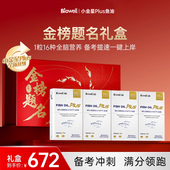 金榜题名礼盒 Biowell小金星plus备考冲刺双冠补脑记忆力鱼油