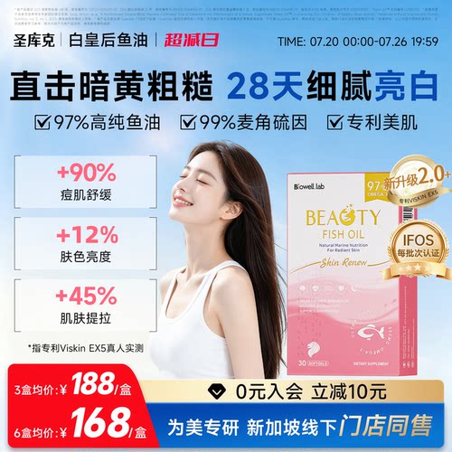 白皇后鱼油麦角硫因女性美容专研