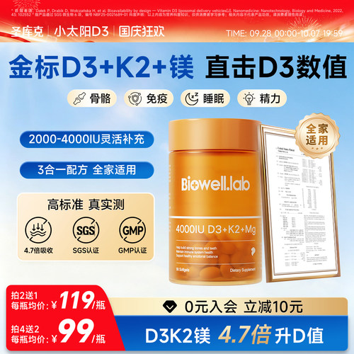 圣库克维生素d3k2镁三合一旗舰店