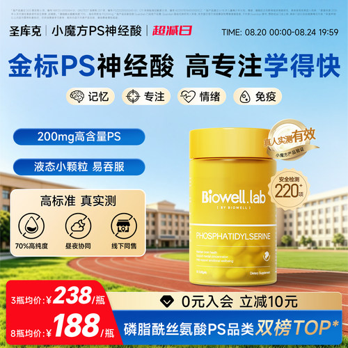 【旗舰店】小魔方ps神经酸专注力