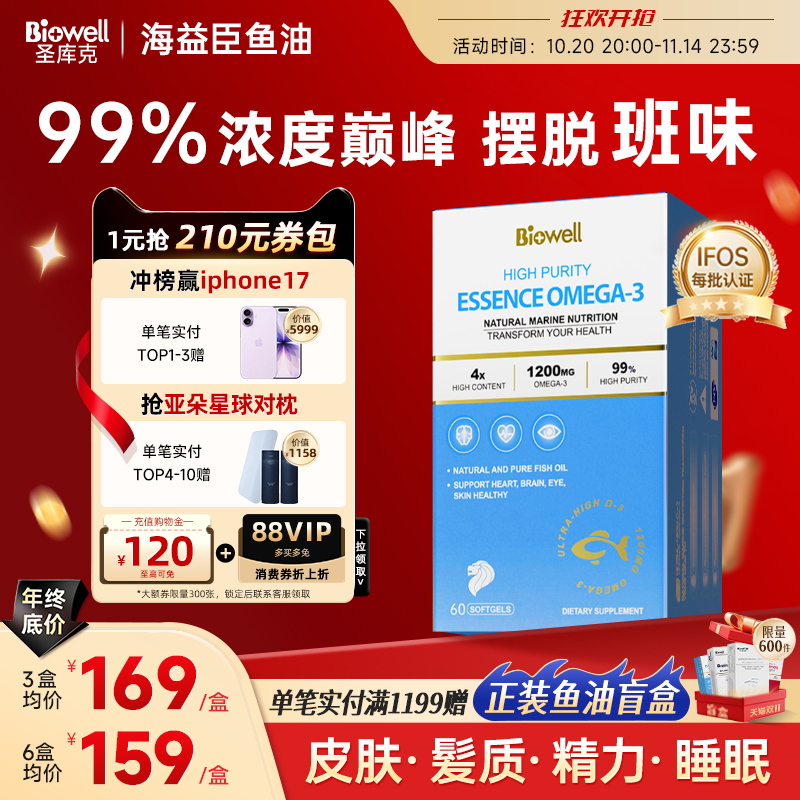 99%巅峰纯度鱼油仅黄豆大小