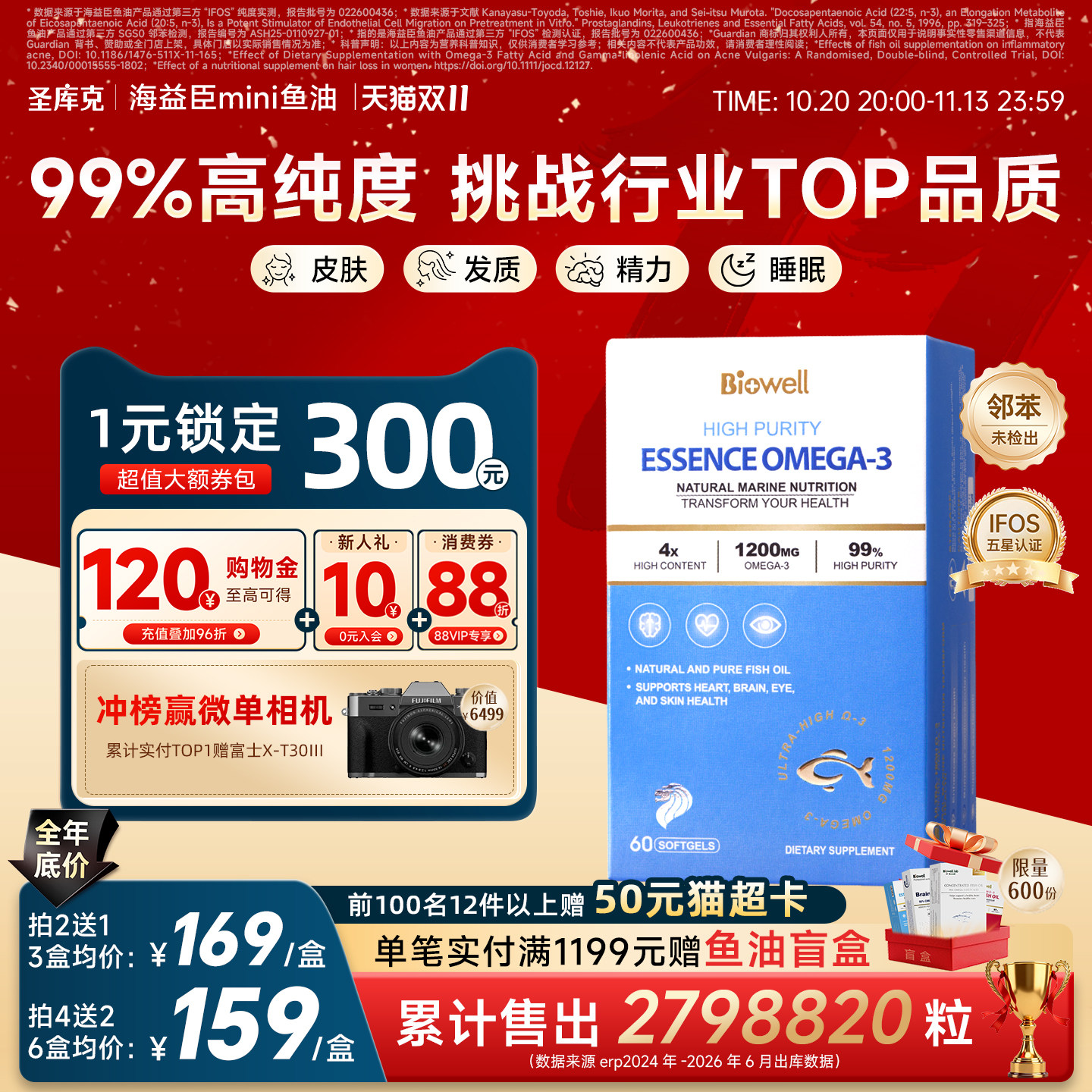 biowell圣库克mini海益臣鱼油dha深海99%高浓度omega3女生epa