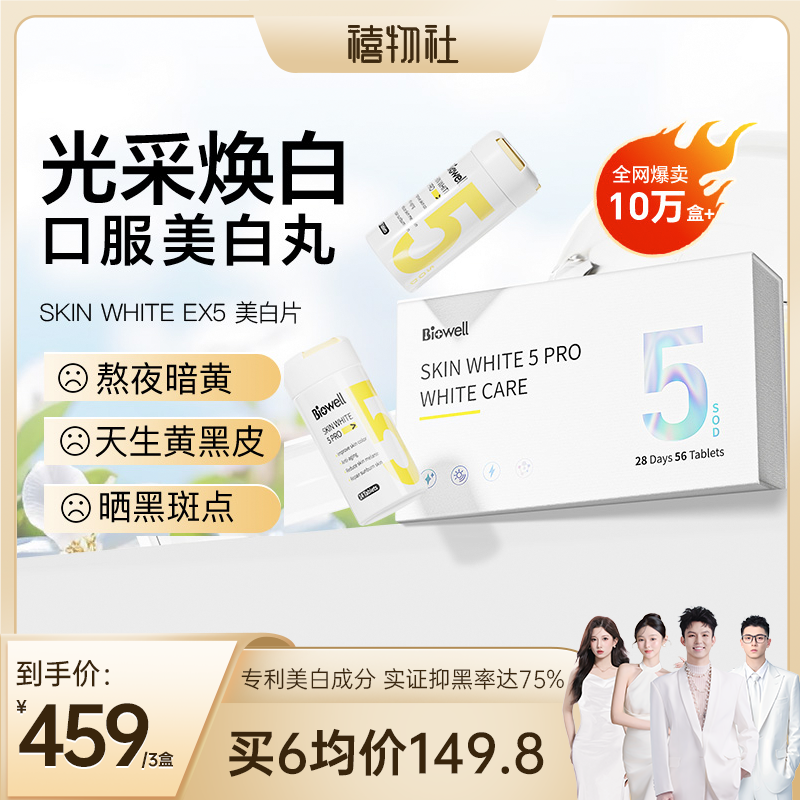 超氧化歧化酶polo同款去黄美白丸