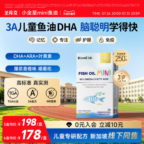圣库克小金星dha儿童鱼油补脑
