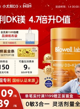 Biowell小太阳维生素d3k2镁三合一青少年维生素d成人女2000iu孕妇