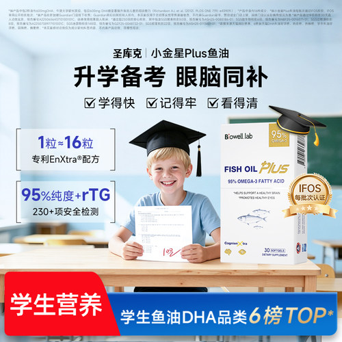 3盒装-恩斯曼95%鱼油omega3dha儿童学生青少年补脑记忆力旗舰店