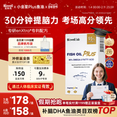 Biowell小金星plus鱼油dha儿童青少年学生补脑记忆力神经酸非藻油