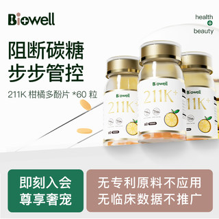 【高性价比】Biowell进口柑橘多酚211k热燃片代谢腹腰部身材管理