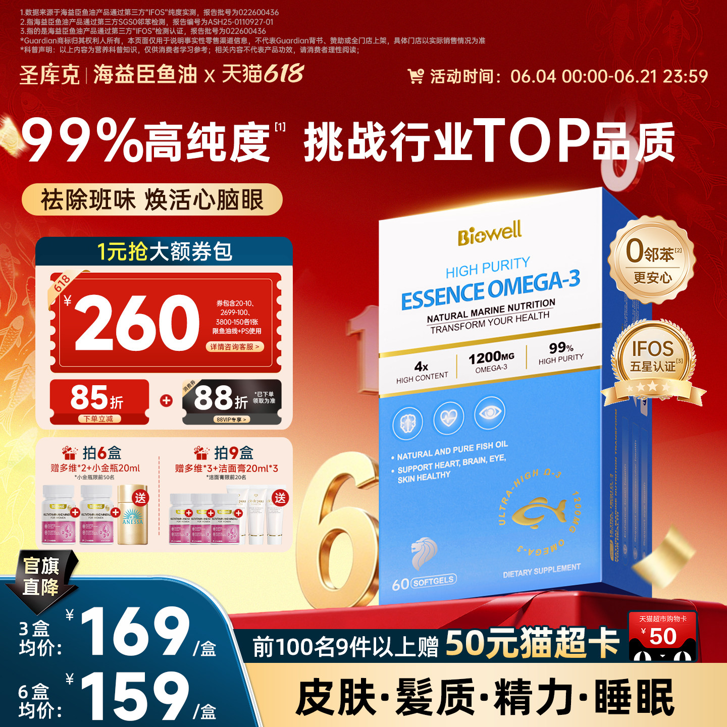 4大升级]biowell圣库克海益臣dha深海鱼油99%高浓度omega3女生epa