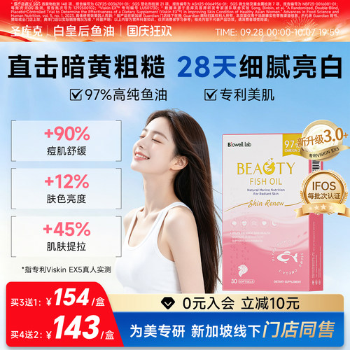 biowell白皇后鱼油rTG型omega3女生成人软胶囊口服美容官方旗舰店