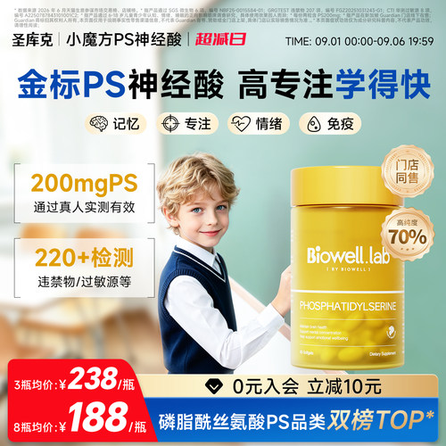 【旗舰店】小魔方ps神经酸专注力