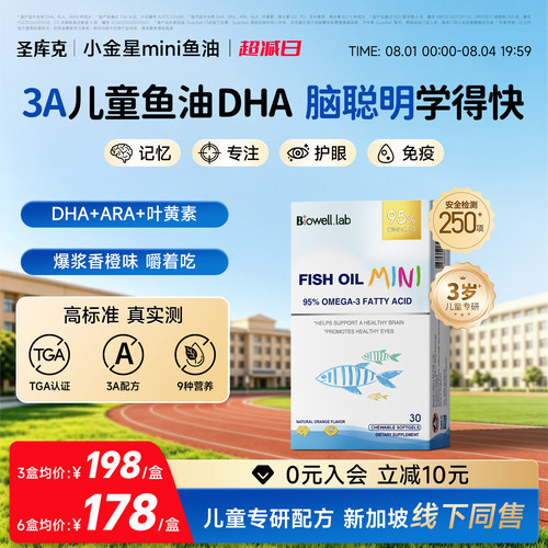 圣库克小金星dha儿童鱼油补脑