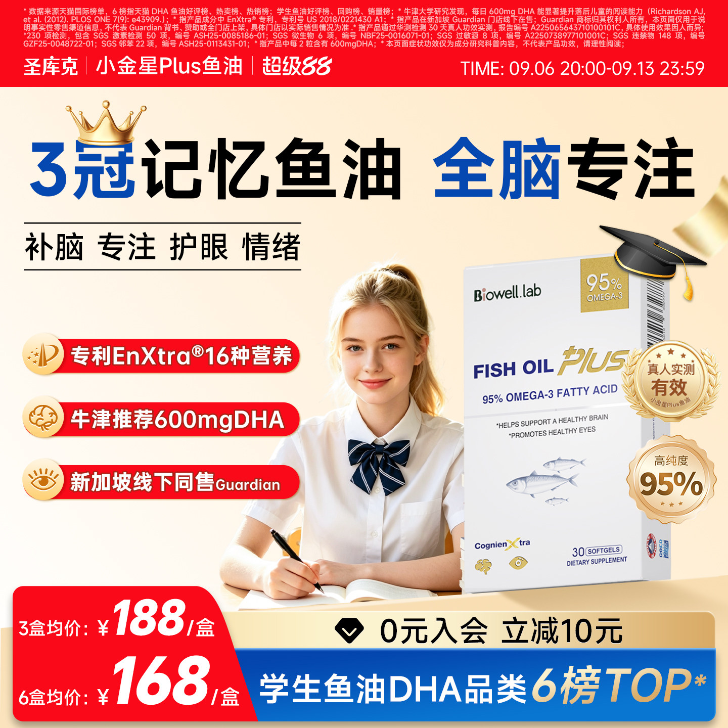 小金星鱼油plus补脑dha学习备考图片