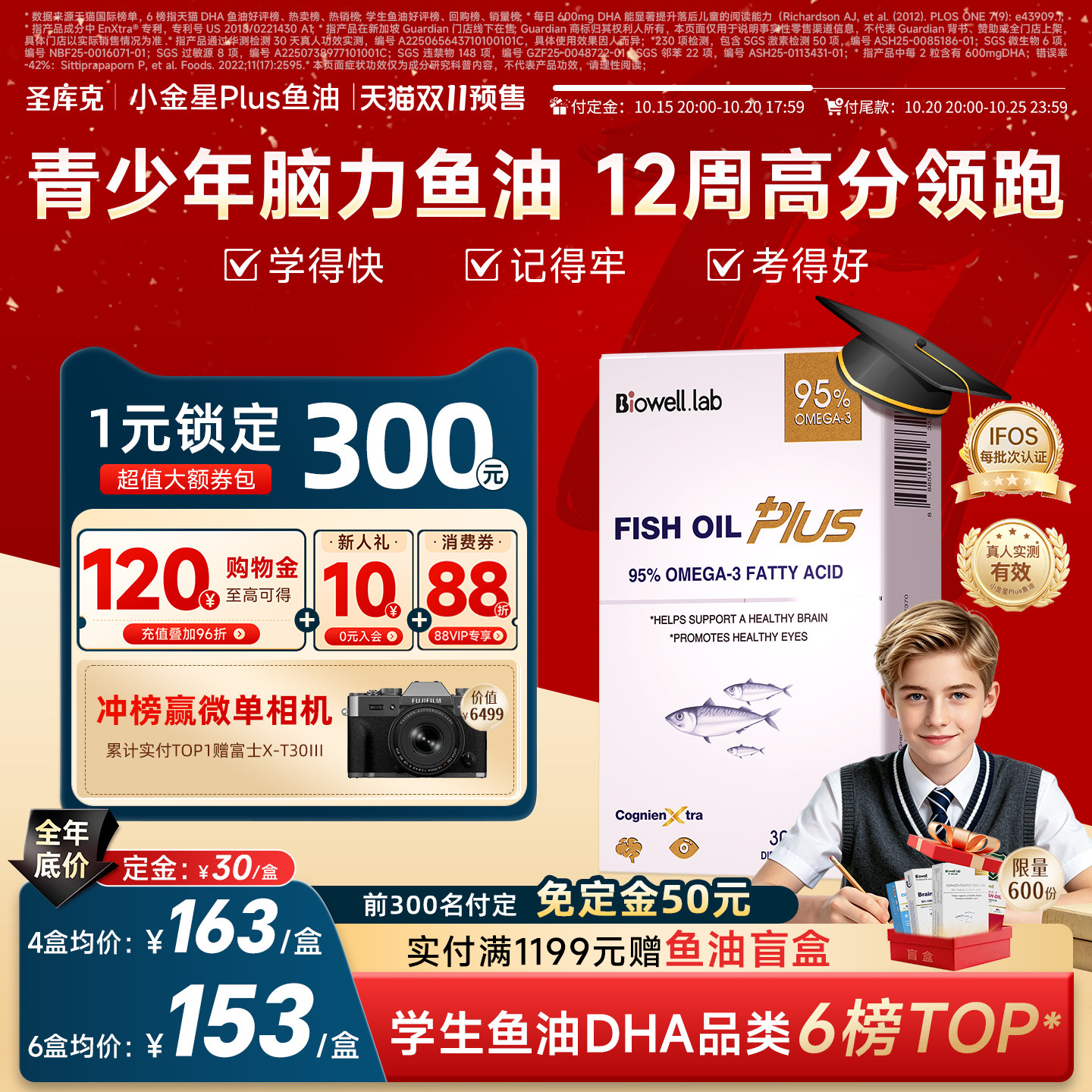 【15号抢免定】圣库克小金星plus鱼油dha学生记忆力补脑青少年ps