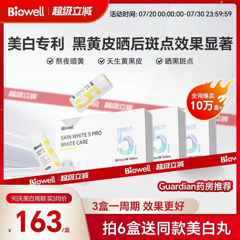 超氧化歧化酶polo同款去黄美白丸