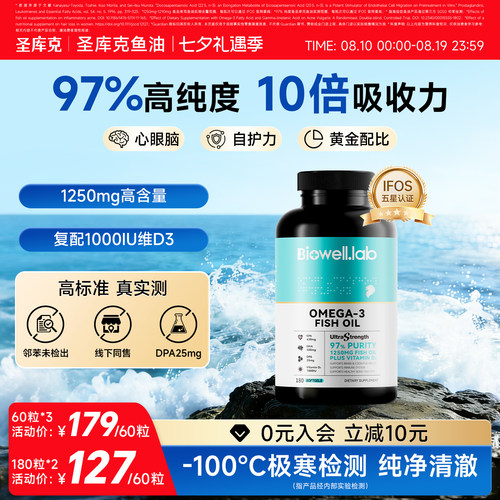 圣库克鱼油omega3深海高浓度纯成人epa胶囊女生ifos认证男士情绪