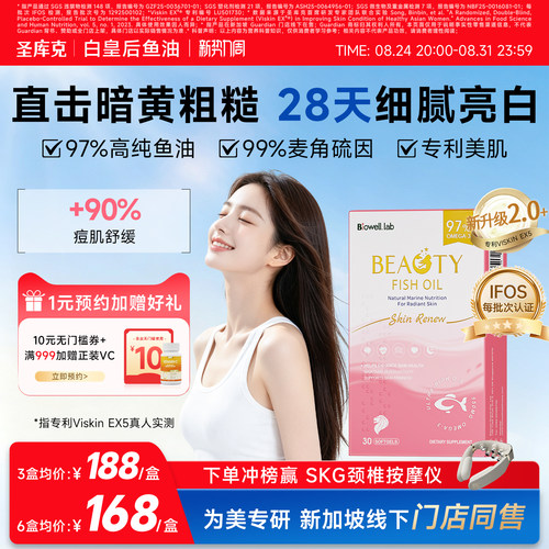 白皇后鱼油麦角硫因女性美容专研