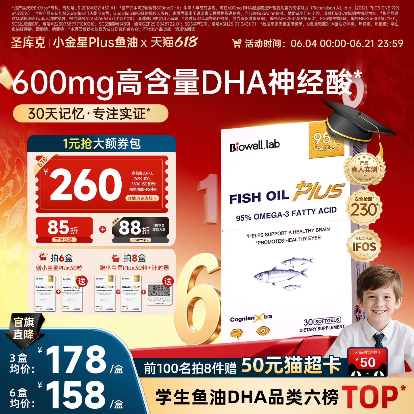 【直播专享】圣库克小金星plus鱼油dha神经酸儿童青少年补脑记忆