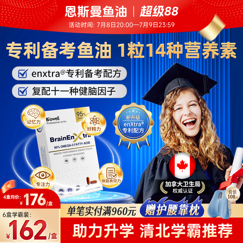 恩斯曼备考鱼油学生DHA青少年专利补脑95%中高考考研记忆力