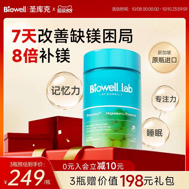 圣库克苏糖酸镁补充剂
