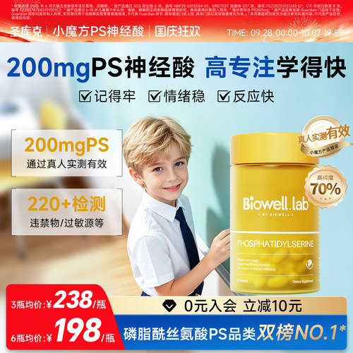 【旗舰店】小魔方ps神经酸专注力